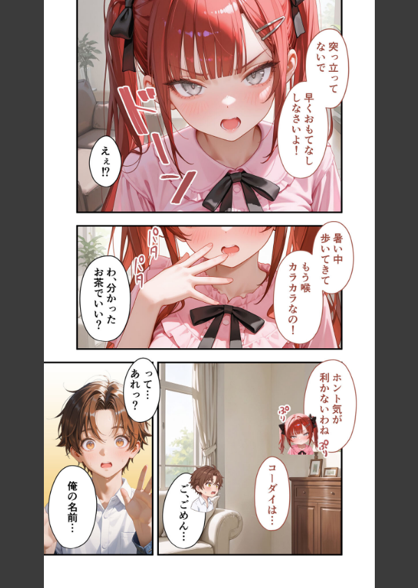 貧乏家族に牛丼奢ったら、おっぱいハーレムできちゃいました…。（単話）_9枚目の画像